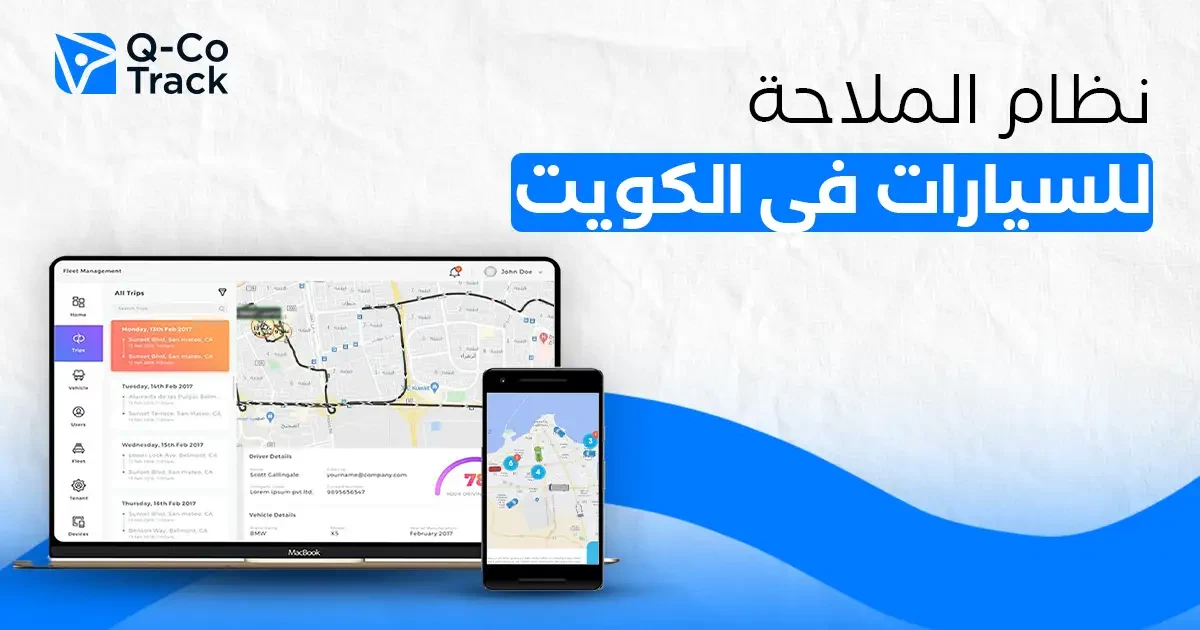 نظام الملاحة للسيارات في الكويت